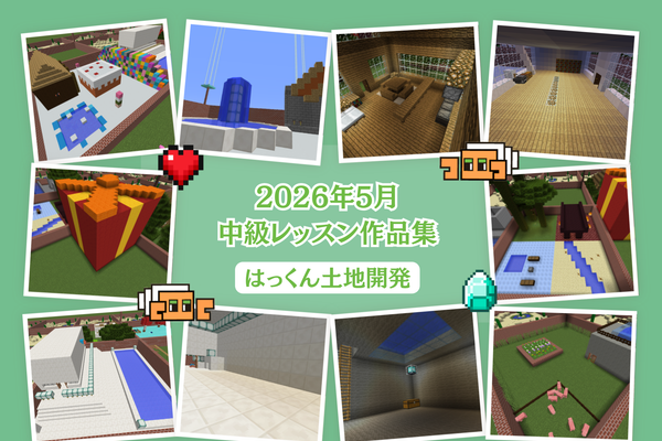 キッズプログラミングスクール8x9(ハック)　【中級コース】8x9craft（ハッククラフト）を使って土地開発しました