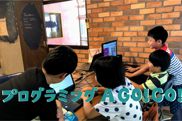 今治のプログラミング教室