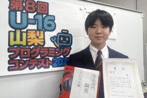 【コンテスト2025】U-16山梨プログラミングコンテスト2025　作品部門銅賞を受賞しました！