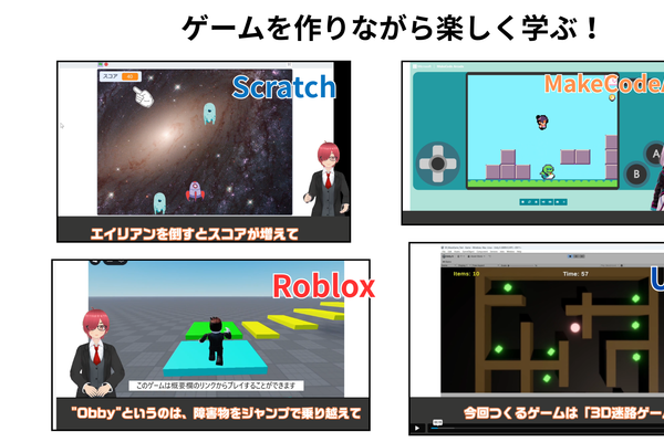 Scratch・MakeCode Arcade・Roblox・Unityで実際に作ったゲームの画面。プログラミングを学びながら、自分だけのオリジナルゲームが完成します。