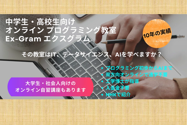 Ex-Gramプログラミング教室
