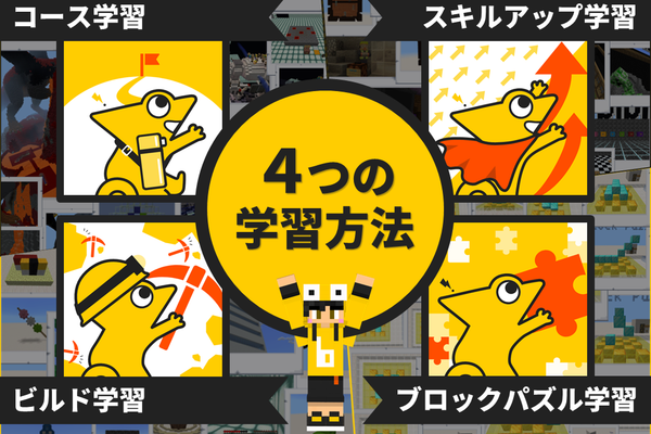 4つの学習方法