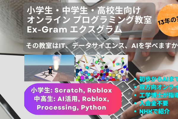 Ex-Gramプログラミング教室