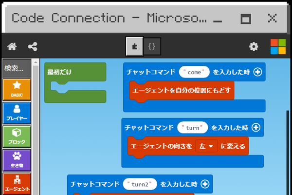 マイクコード画面