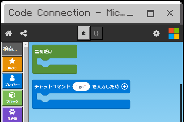 メイクコードでプログラミング