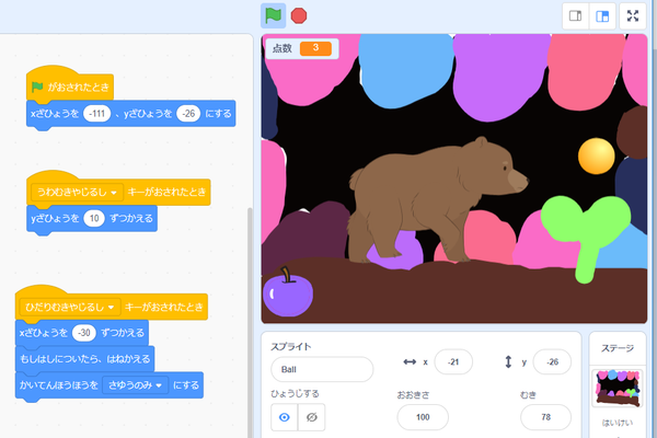 自由作品例（Scratch）