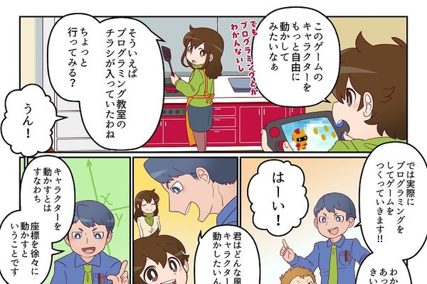 プログラミングを習うと…