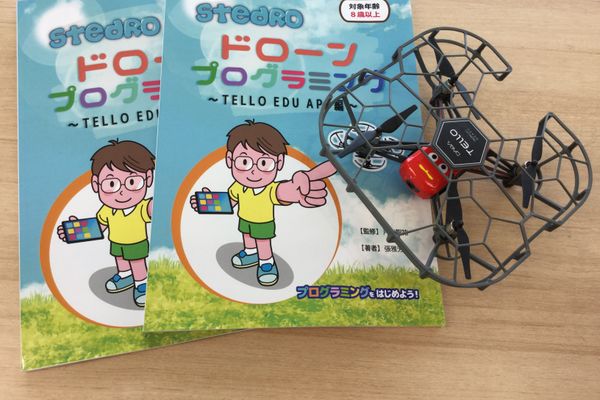 ドローンプログラミング