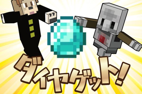 いぬたぬき＆エージェントでダイヤゲットチャレンジ