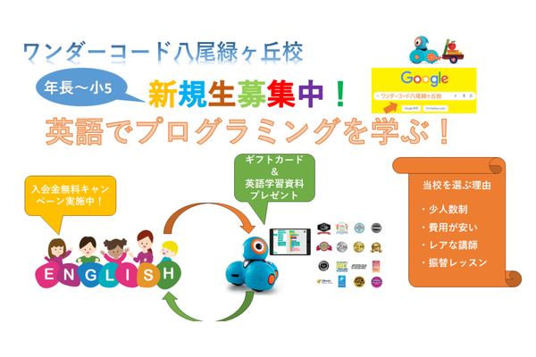 新規生募集中！