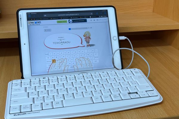 iPadにキーボードをつないでタイピング！小学校の各所で導入されているPraygramTypingを極めてみんなと差をつけましょう！