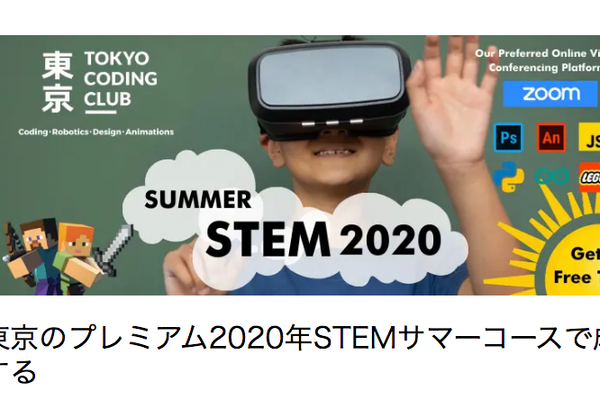 サマーコース実施中