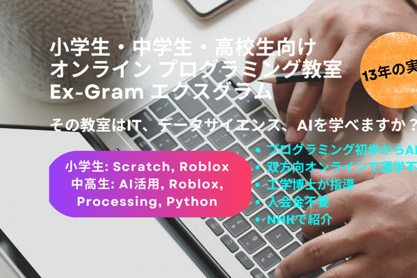 Ex-Gramプログラミング教室