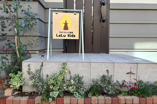 LeLu Kidsの外観です。車通りの少ない通りです。