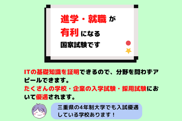 ITパスポート