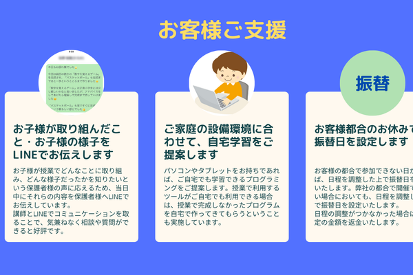 お客様ご支援