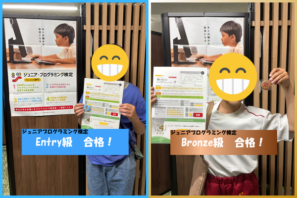 ジュニアプログラミング検定合格おめでとう！