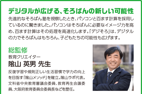 デジタルそろばんの特長