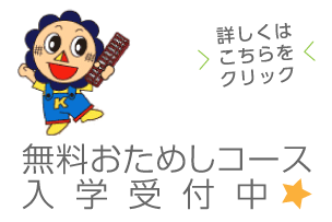 体験入学受付中