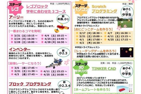 【トライアルレッスン】春のトライアルレッスン開催中！　記載の日付以外も個別で体験ができます。