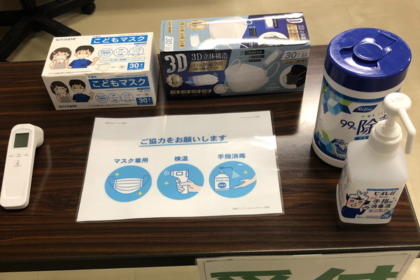 感染症対策