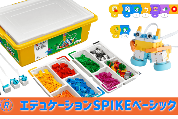 レゴ®エデュケーションSPIKEベーシックからスタートします