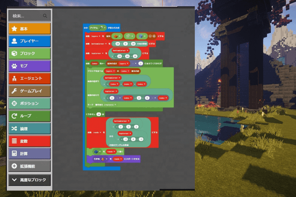 マインクラフトのメイクコードを使って授業します。