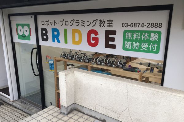 教室の外観