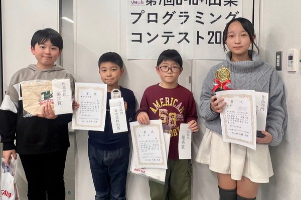 【コンテスト2024】U-16山梨プログラミングコンテスト2024に4人のお友達が出場！　金賞・優秀賞・審査員特別賞を受賞しました！！