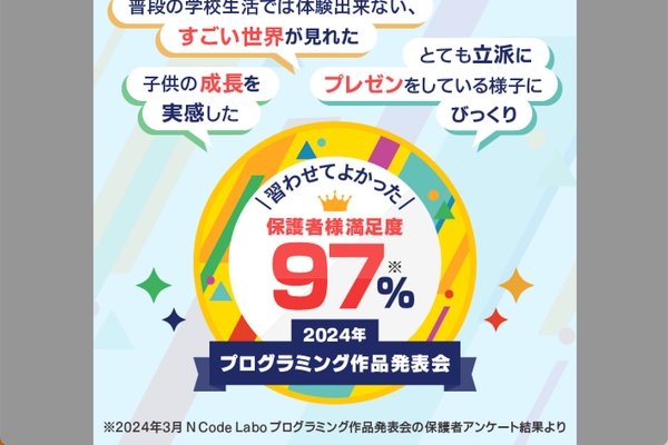 保護者満足度驚異の97％！！随時体験授業を受け付けています！