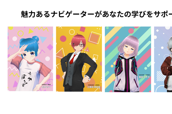 各コースを担当する4人のオリジナルナビゲーターキャラクター。石動音々・三貫地明日架・雛森ヨモギ・神子上洸が、動画の中で楽しく分かりやすく解説します。