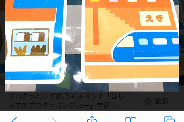 プログラミングカーを動かしてみよう！