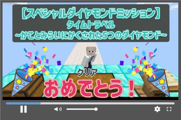 ミッションクリアでダイヤモンドゲット！