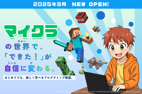 マインクラフトを使って、自分のアイデアを形にしよう！
