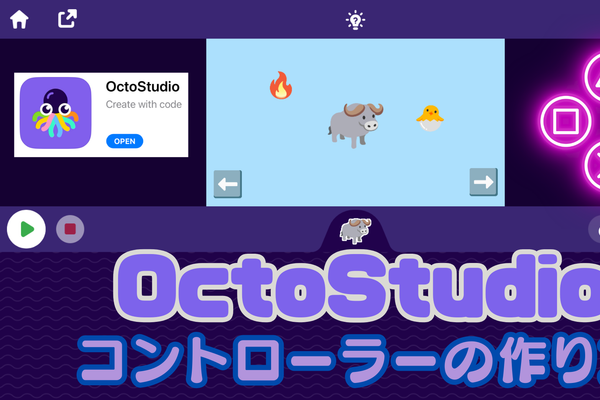 5/23土、5/24日のオンライン講座はスマホゲームが作れるOctoStudioでコントローラー機能付きゲームを作り、メッセージングを学ぼう！