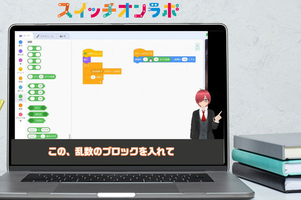Scratchのブロックプログラミングを、ナビゲーターと一緒に動画で学ぶ様子。自宅のPCでいつでも・自分のペースで受講できます。