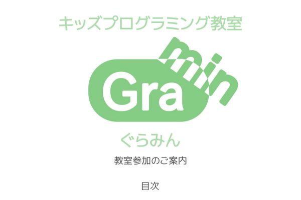 パンフレット表紙