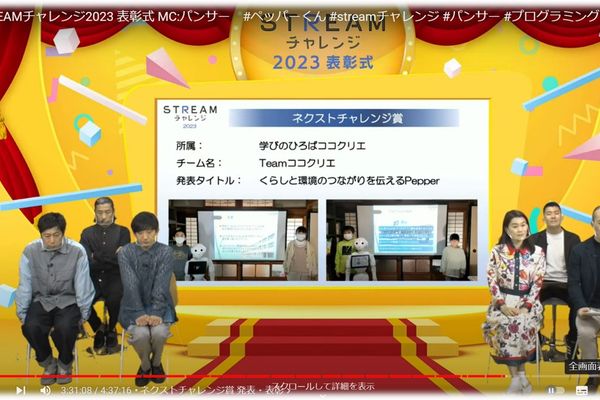 ソフトバンクロボティクス主催のSteram2023でネクストチャレンジ賞を受賞