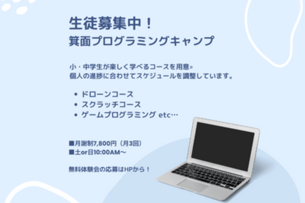 生徒随時募集中！