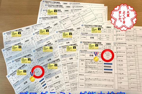 プログラミング能力検定