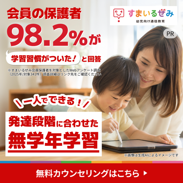 すまいるぜみ_会員の保護者98.2%が学習習慣がついたと回答_一人でできる_発達段階に合わせた無学年学習