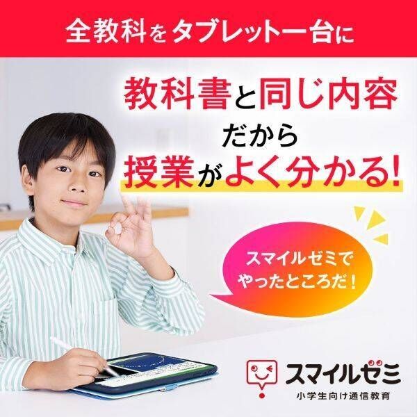 スマイルゼミ