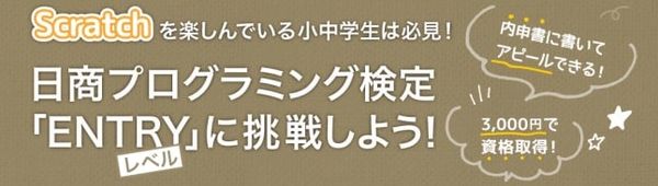 日商プログラミング検定まるわかり徹底解説
