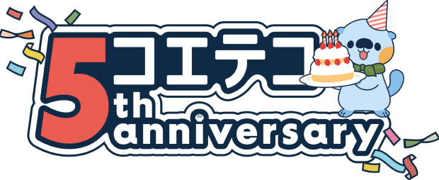 コエテコ 5th anniversary