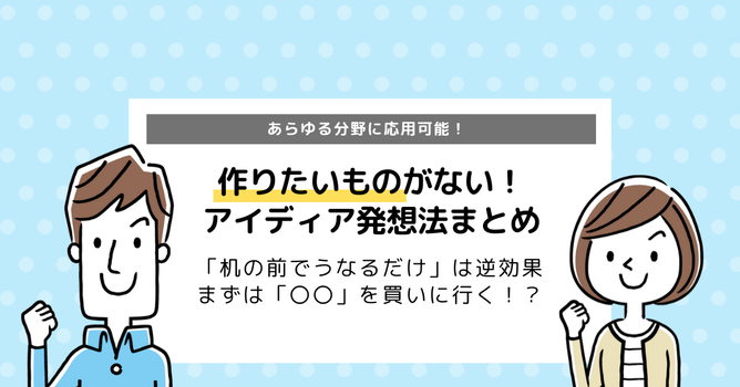 プログラミングの課題・テーマが見つからない！アイディア発想法まとめ