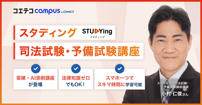 専門性ゼロから司法試験へ。弁護士が語る司法試験の勉強法と合格術