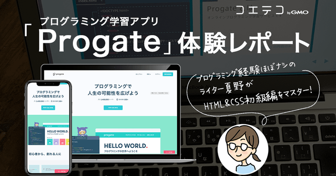 Progateは意味ない？有料プランを体験しておすすめか徹底調査