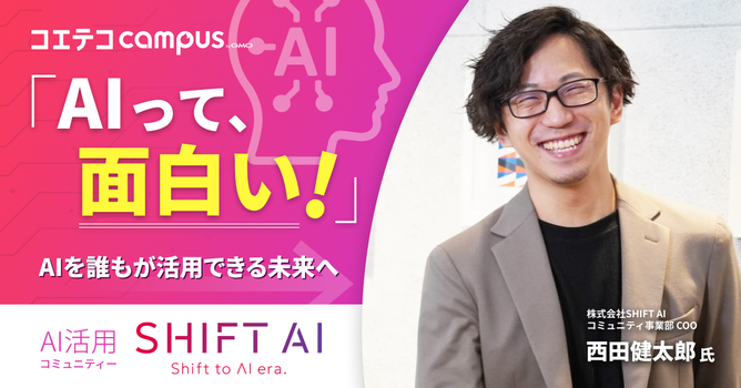 SHIFT AIの無料セミナーはおすすめ？副業も可能なのか徹底取材