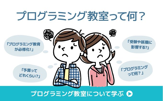 プログラミング教室ガイド | 教室選び・教材・オンライン学習・資格・探究活動まで徹底解説