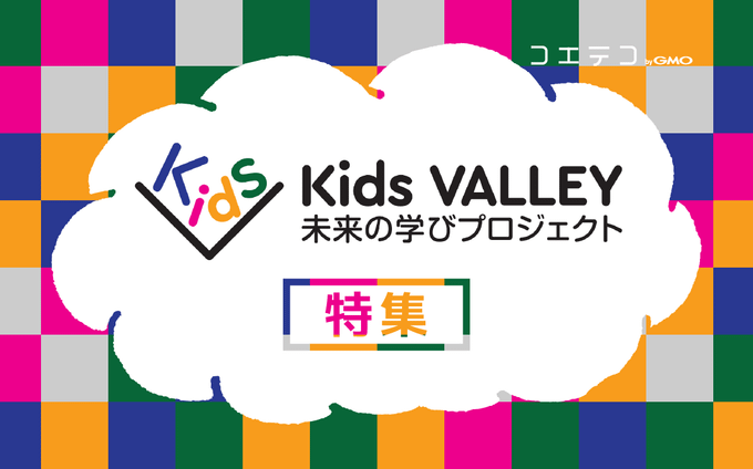 渋谷から羽ばたけ！子ども達